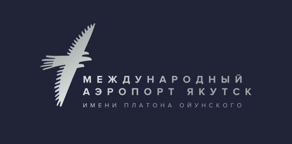 Работникам аэропорта «Якутск» вручены награды 